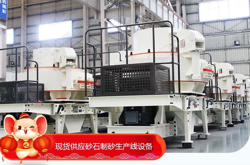 河南紅星現(xiàn)貨直銷供應(yīng)砂石制砂生產(chǎn)線設(shè)備 河南紅星現(xiàn)貨直銷供應(yīng)砂石制砂生產(chǎn)線設(shè)備