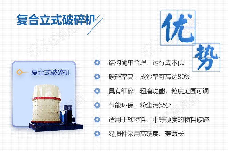 復(fù)合立式破碎機(jī)具備多重優(yōu)勢(shì) 復(fù)合立式破碎機(jī)具備多重優(yōu)勢(shì)