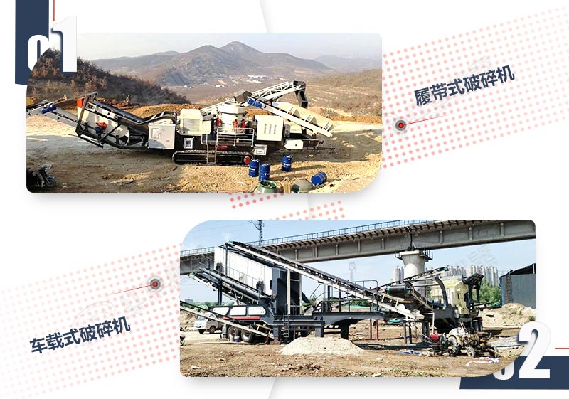 移動(dòng)式破碎機(jī) 移動(dòng)式破碎機(jī)