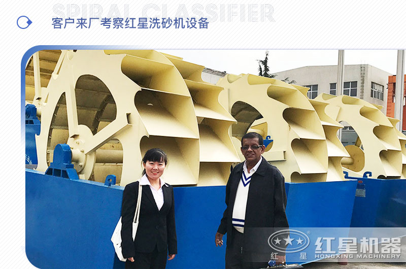 客戶來(lái)廠考察紅星洗砂機(jī)設(shè)備 客戶來(lái)廠考察紅星洗砂機(jī)設(shè)備