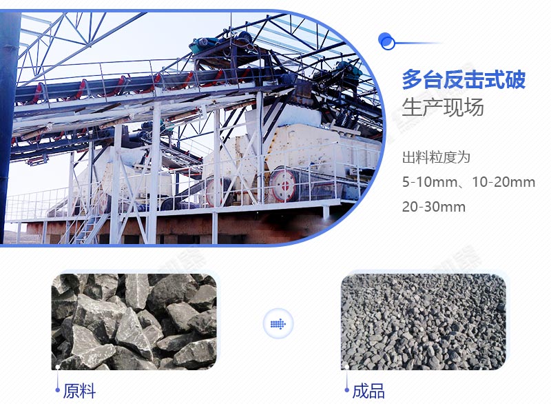 多臺反擊破聯(lián)機(jī)作業(yè)現(xiàn)場 多臺反擊破聯(lián)機(jī)作業(yè)現(xiàn)場