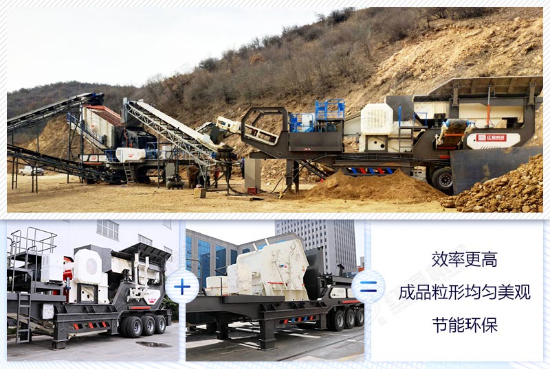鄂破移動(dòng)式破碎機(jī)+反擊破移動(dòng)破碎機(jī) 鄂破移動(dòng)式破碎機(jī)+反擊破移動(dòng)破碎機(jī)