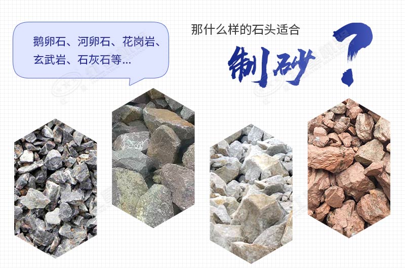 機(jī)制砂用什么石頭好？每噸的加工成本是多少錢(qián)？