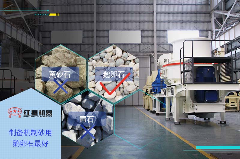 鵝卵石做機(jī)制砂更好 鵝卵石做機(jī)制砂更好