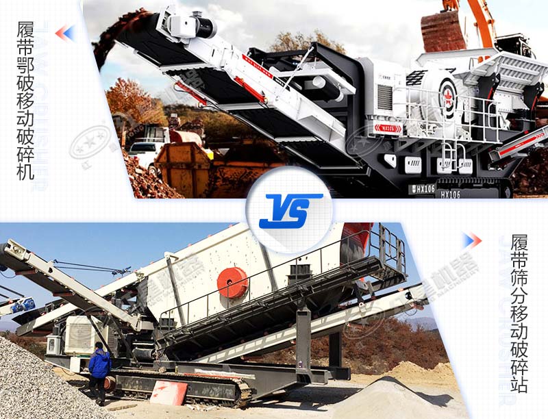 多種類型移動(dòng)履帶破碎機(jī) 多種類型移動(dòng)履帶破碎機(jī)