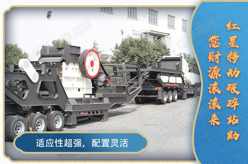 分別配備顎破與反擊破主機(jī)的移動(dòng)柴油移動(dòng)破碎站 分別配備顎破與反擊破主機(jī)的移動(dòng)柴油移動(dòng)破碎站
