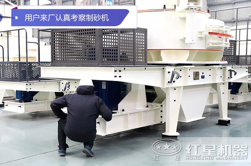 江西九江用戶來廠認真考察HVI石頭制砂機 江西九江用戶來廠認真考察HVI石頭制砂機