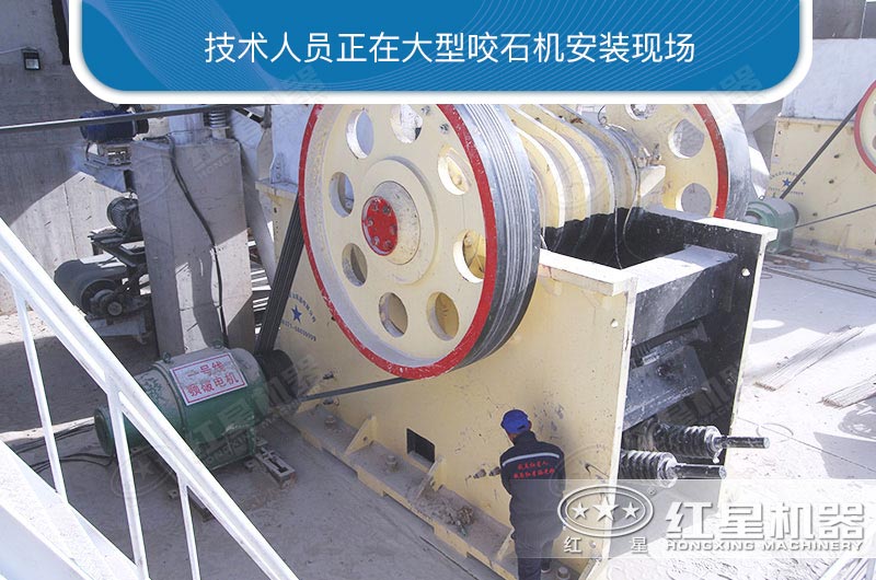 大型咬石機(jī)安裝現(xiàn)場(chǎng) 大型咬石機(jī)安裝現(xiàn)場(chǎng)