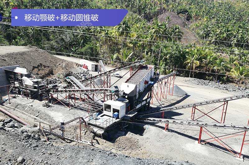移動(dòng)鄂破+移動(dòng)圓錐破 移動(dòng)鄂破+移動(dòng)圓錐破