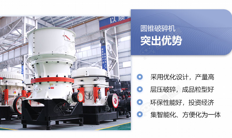 圓錐破具備多重優(yōu)勢(shì) 圓錐破具備多重優(yōu)勢(shì)
