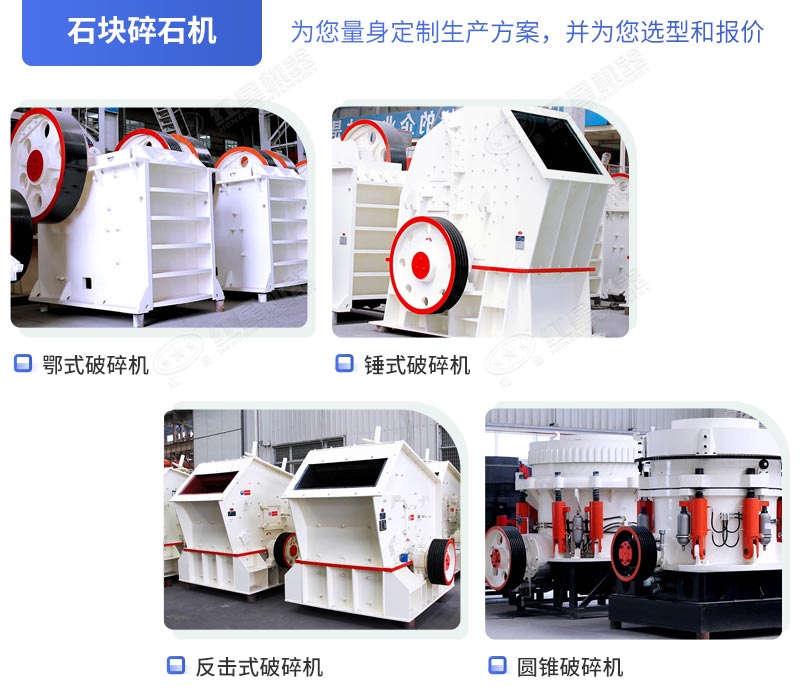 多種類碎石機(jī) 多種類碎石機(jī)
