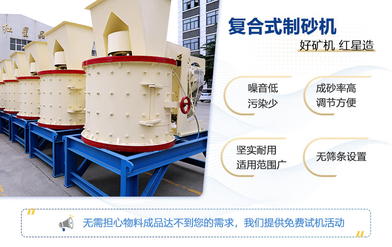 復(fù)合式制沙機(jī)優(yōu)勢(shì)特點(diǎn)展示 復(fù)合式制沙機(jī)優(yōu)勢(shì)特點(diǎn)展示