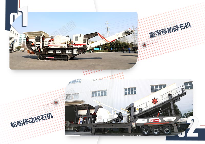 移動(dòng)碎石機(jī) 移動(dòng)碎石機(jī)