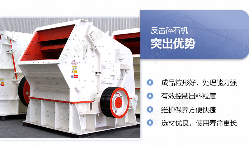 反擊碎石機優(yōu)勢 反擊碎石機優(yōu)勢
