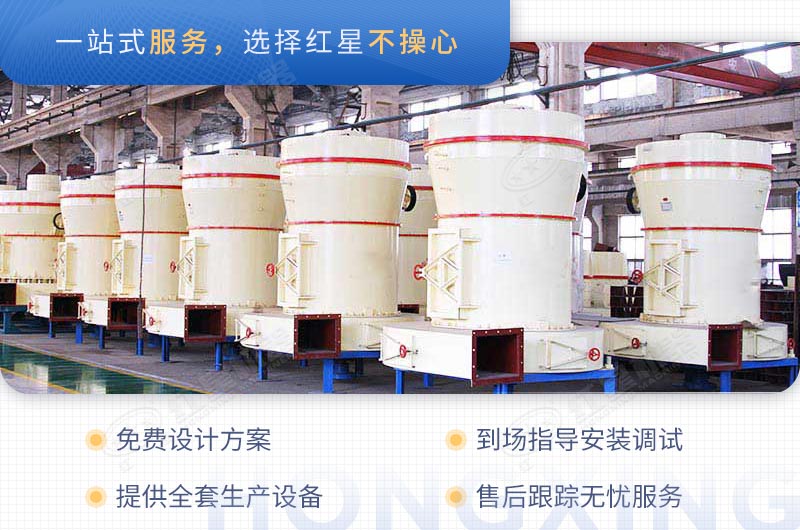 紅星磨粉設備生產(chǎn)廠家 紅星磨粉設備生產(chǎn)廠家