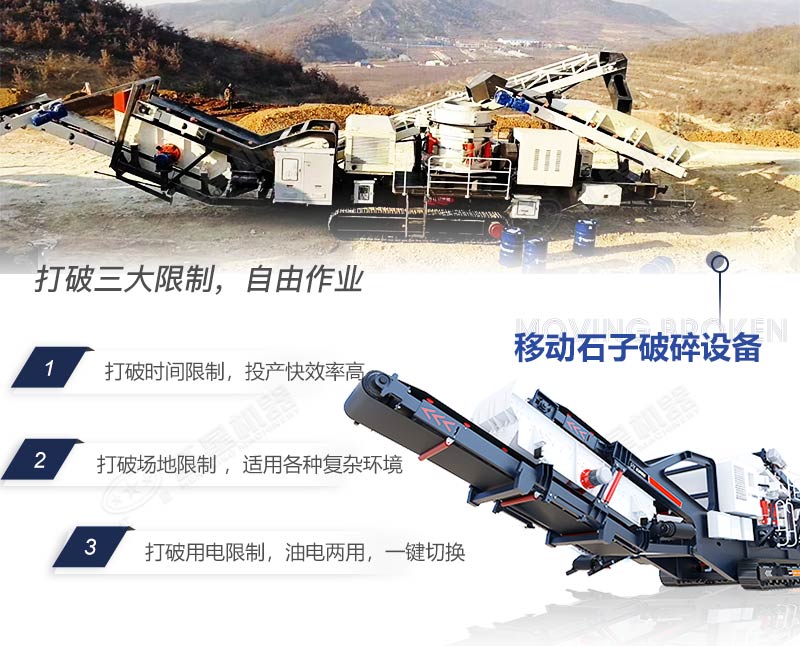 移動石子破碎設(shè)備打破三大限制 移動石子破碎設(shè)備打破三大限制