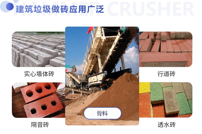 建筑垃圾做的磚種類多樣 建筑垃圾做的磚種類多樣