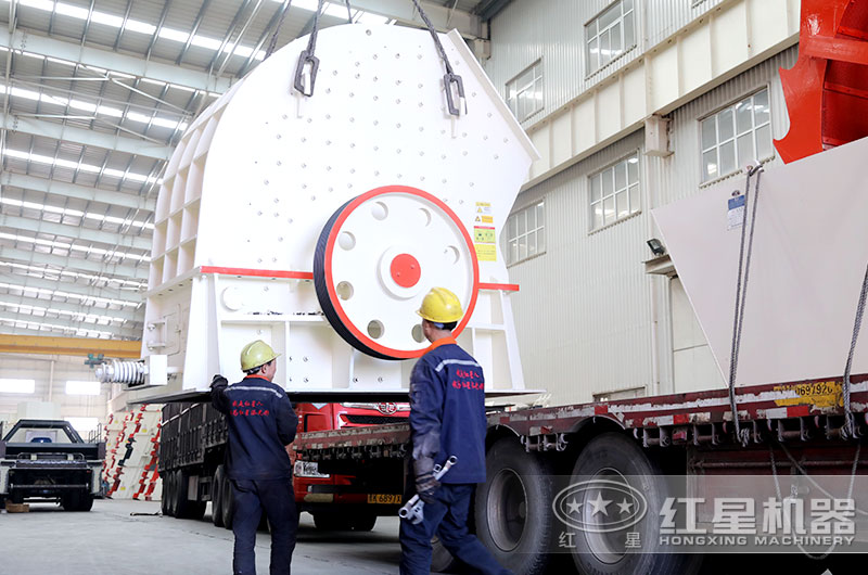 重錘式破碎機(jī)裝車(chē)發(fā)貨 重錘式破碎機(jī)裝車(chē)發(fā)貨