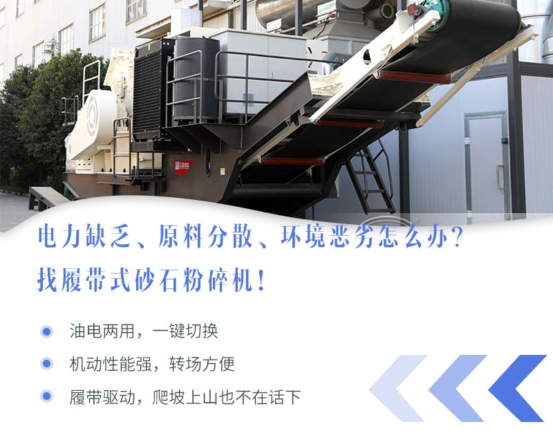 多功能履帶砂石粉碎機(jī) 多功能履帶砂石粉碎機(jī)