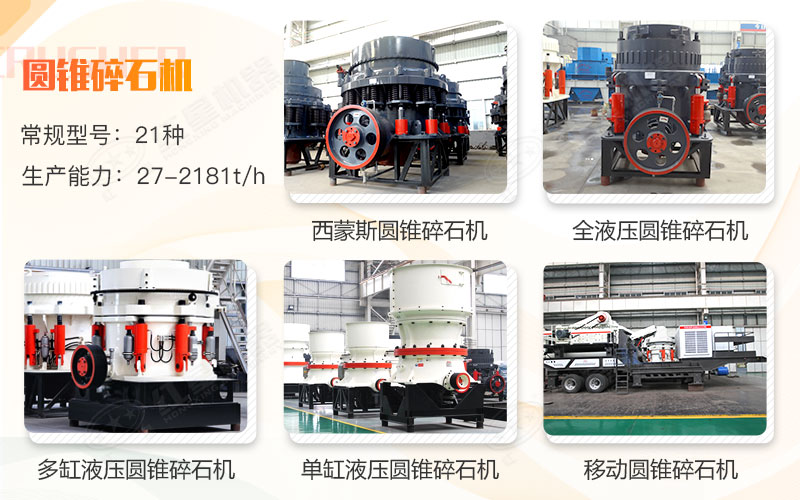 圓錐碎石機(jī) 圓錐碎石機(jī)