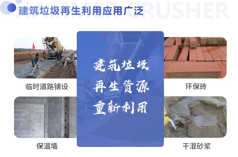 建筑垃圾再生利用 建筑垃圾再生利用