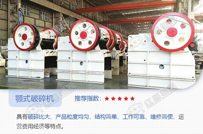 顎式破碎機(jī) 顎式破碎機(jī)