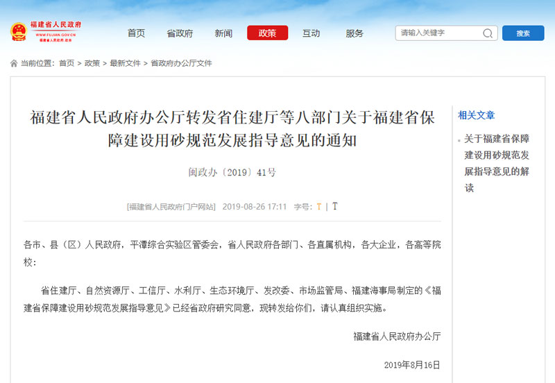 福建省大力推進機制砂產(chǎn)業(yè)發(fā)展 福建省大力推進機制砂產(chǎn)業(yè)發(fā)展