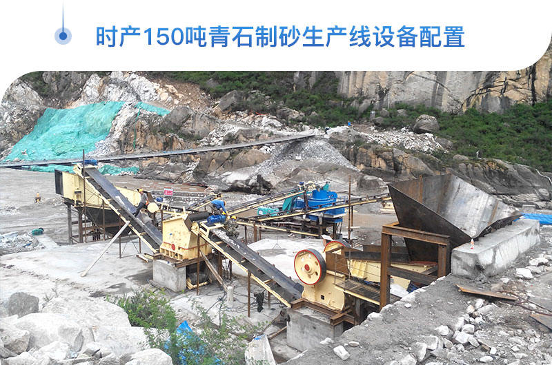 時產(chǎn)150噸青石制砂生產(chǎn)線客戶現(xiàn)場 時產(chǎn)150噸青石制砂生產(chǎn)線客戶現(xiàn)場