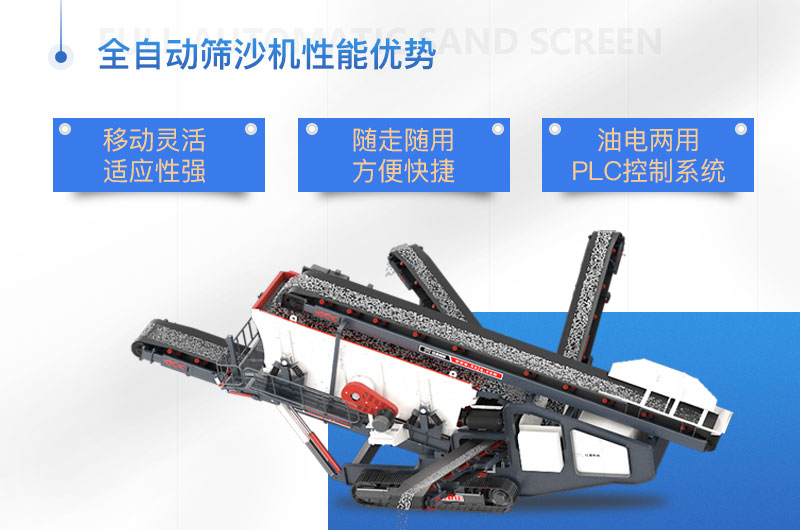 全自動篩沙機(jī)優(yōu)勢展現(xiàn) 全自動篩沙機(jī)優(yōu)勢展現(xiàn)