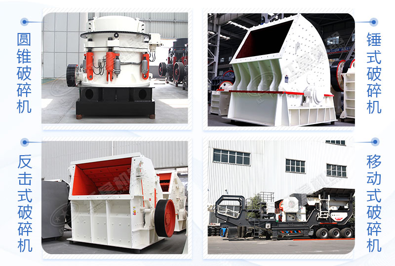 4組常見石頭破碎機(jī) 4組常見石頭破碎機(jī)