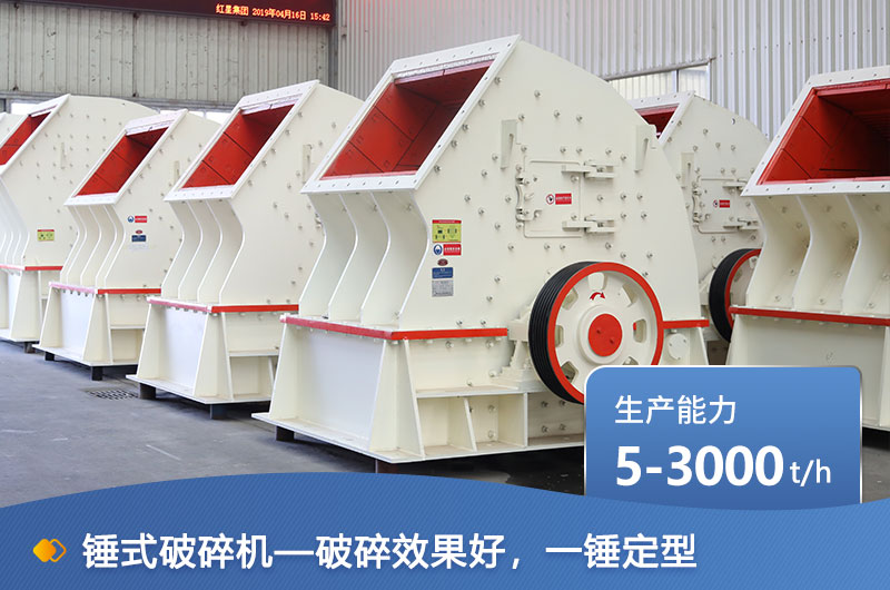 紅星機(jī)器錘式破碎機(jī) 紅星機(jī)器錘式破碎機(jī)