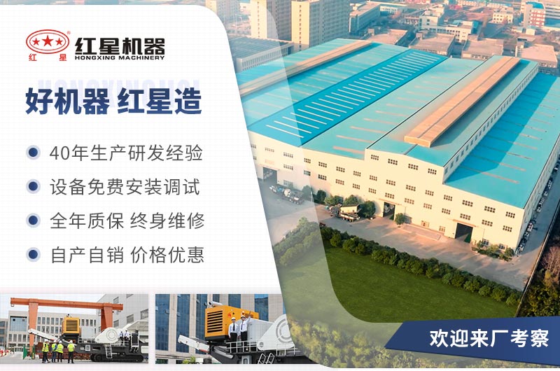 紅星機(jī)器歡迎您到廠實(shí)地考察 紅星機(jī)器歡迎您到廠實(shí)地考察