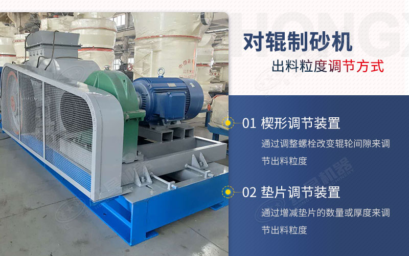 紅星對輥制砂機出料粒度調(diào)節(jié)方式 紅星對輥制砂機出料粒度調(diào)節(jié)方式