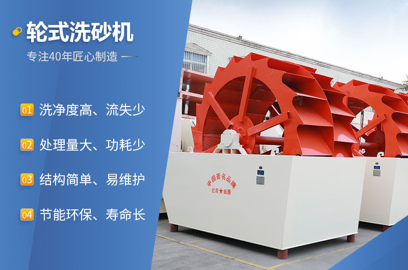 紅星機(jī)器輪式洗砂機(jī)性能特點(diǎn) 紅星機(jī)器輪式洗砂機(jī)性能特點(diǎn)