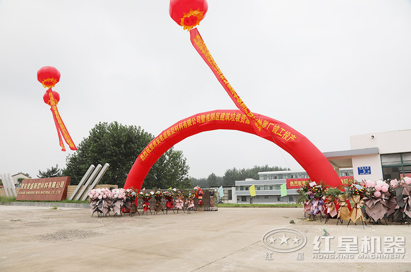 江蘇淮陰區(qū)建筑垃圾資源化處理廠竣工投產(chǎn)現(xiàn)場(chǎng) 江蘇淮陰區(qū)建筑垃圾資源化處理廠竣工投產(chǎn)現(xiàn)場(chǎng)