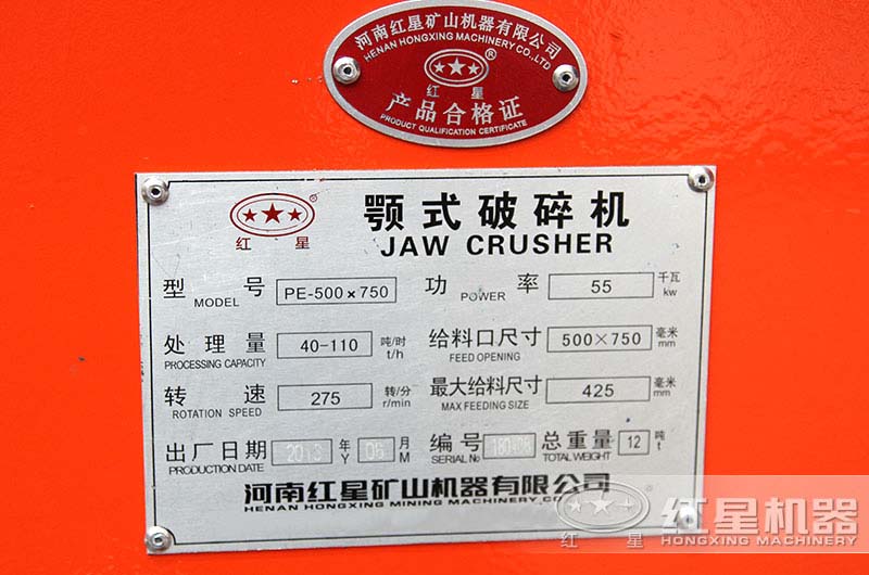紅星PE-500×750型號(hào)顎式碎石機(jī) 紅星PE-500×750型號(hào)顎式碎石機(jī)