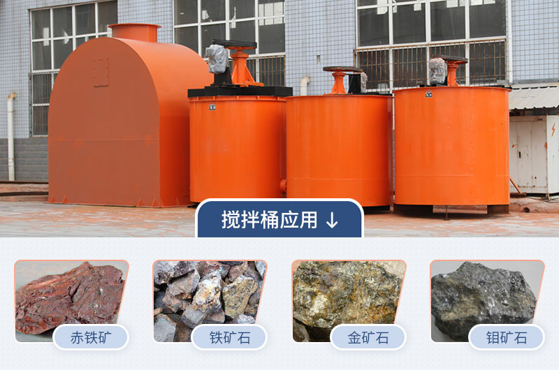 攪拌桶應(yīng)用范圍 攪拌桶應(yīng)用范圍