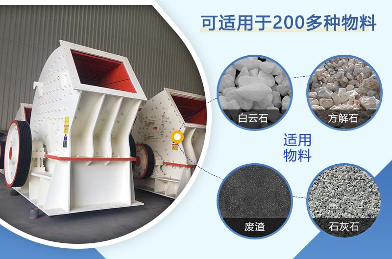 錘式破碎機(jī)可用于多種物料的破碎 錘式破碎機(jī)可用于多種物料的破碎