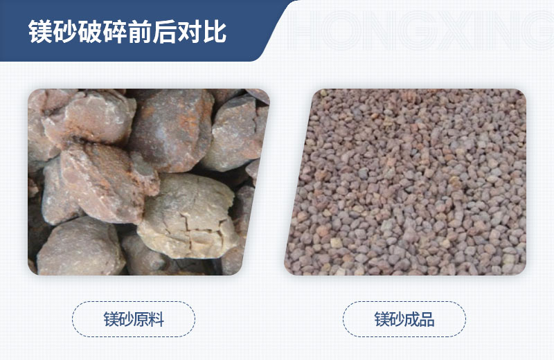 鎂砂破碎前后對(duì)比圖 鎂砂破碎前后對(duì)比圖