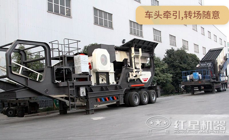 紅星輪胎式移動(dòng)破碎機(jī) 紅星輪胎式移動(dòng)破碎機(jī)