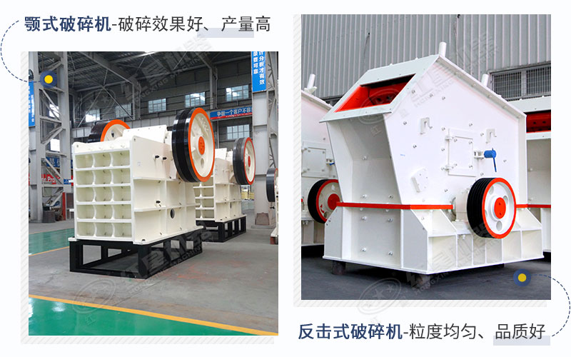 紅星顎式破碎機(jī)+反擊式破碎機(jī) 紅星顎式破碎機(jī)+反擊式破碎機(jī)