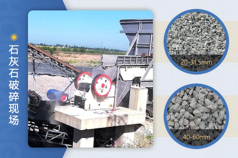 顎式破碎機(jī)破碎石灰石現(xiàn)場(chǎng) 顎式破碎機(jī)破碎石灰石現(xiàn)場(chǎng)