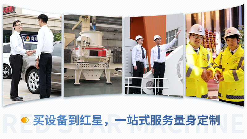 買制砂設(shè)備，就到紅星機(jī)器