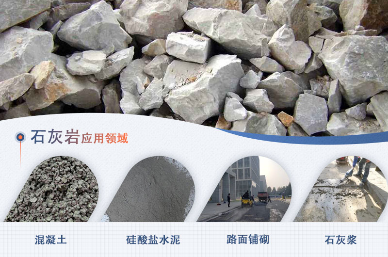 石灰?guī)r的應用范圍