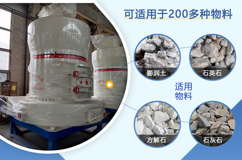 雷蒙磨粉機(jī)的適用物料 雷蒙磨粉機(jī)的適用物料