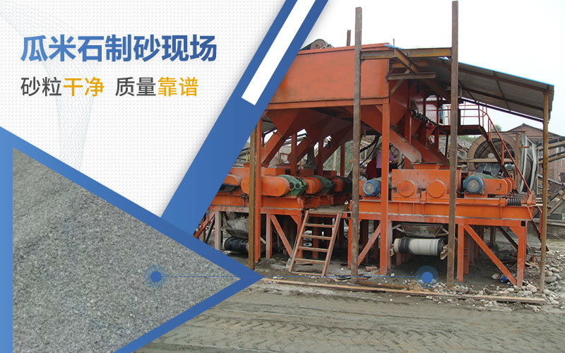 加工瓜米石用哪種機(jī)器？成品可用于哪些行業(yè)？