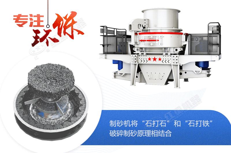 河南紅星環(huán)保HVI制砂機(jī) 河南紅星環(huán)保HVI制砂機(jī)