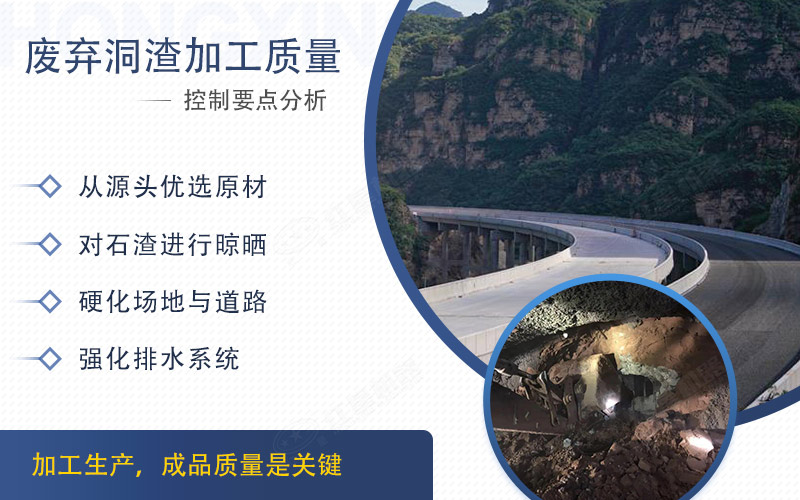 廢渣料處理后的質(zhì)量控制措施 廢渣料處理后的質(zhì)量控制措施