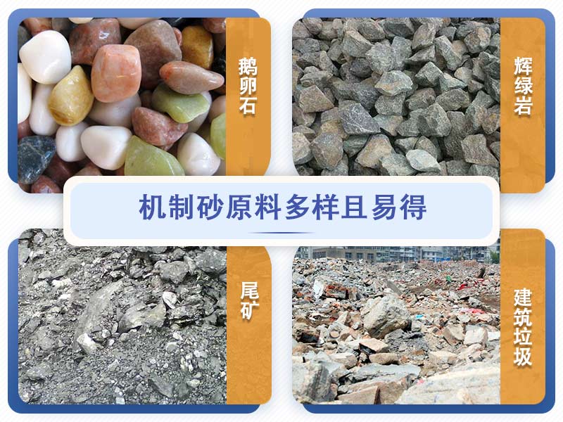 機(jī)械制砂原材料羅列 機(jī)械制砂原材料羅列
