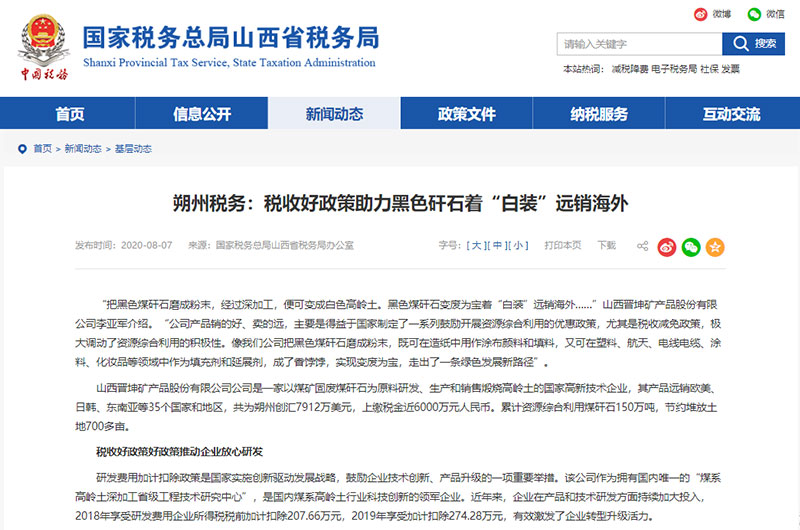 山西高嶺土優(yōu)惠政策文件 山西高嶺土優(yōu)惠政策文件